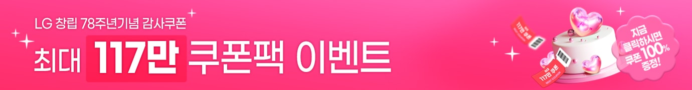 최대 114만원 쿠폰팩 증정